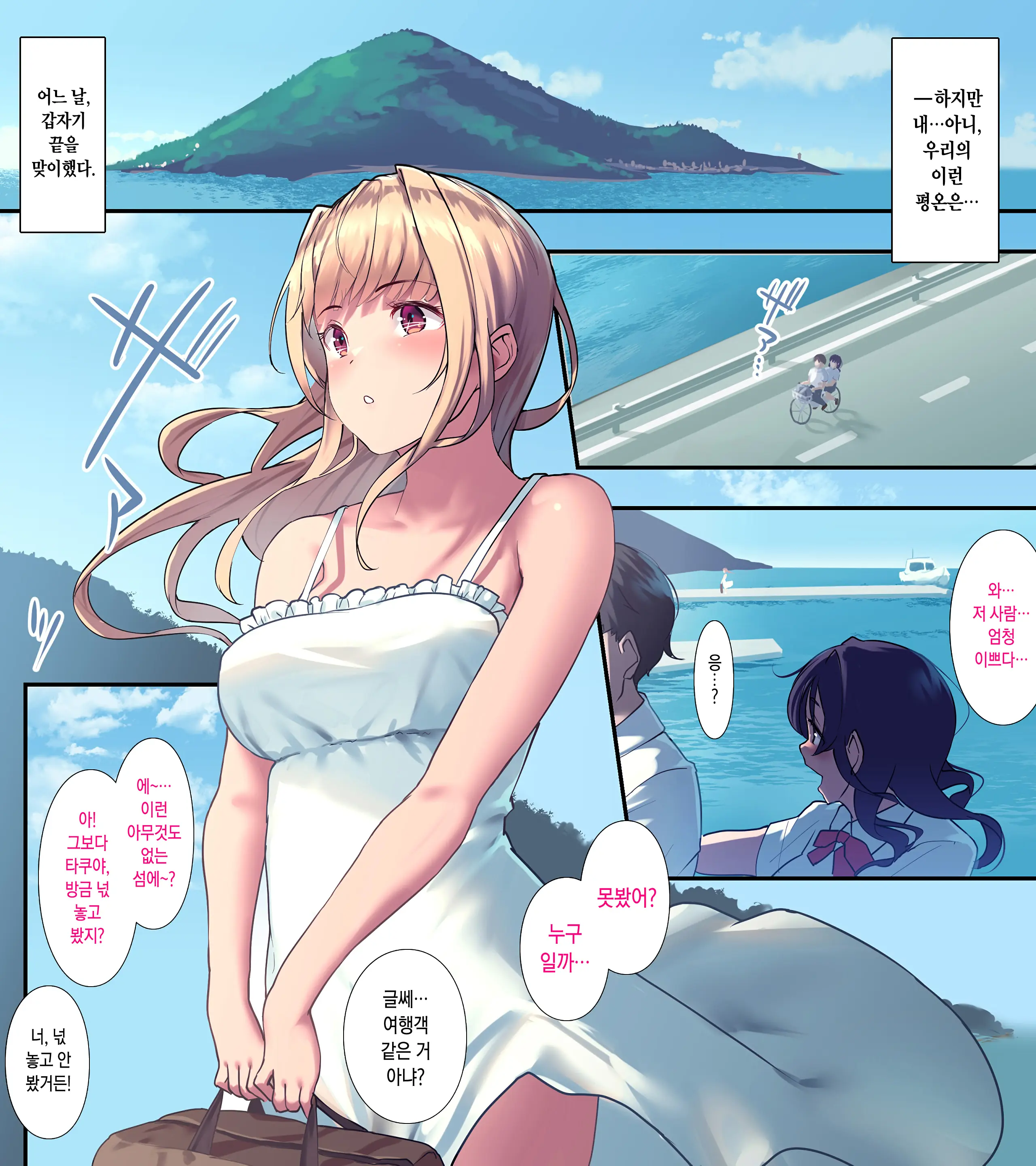 Manatsu No Tenkousei _One Summer'S Memory In A Small Isolated Island | 한여름의 전학생 _One Summer'S Memory In A Small Isolated Island